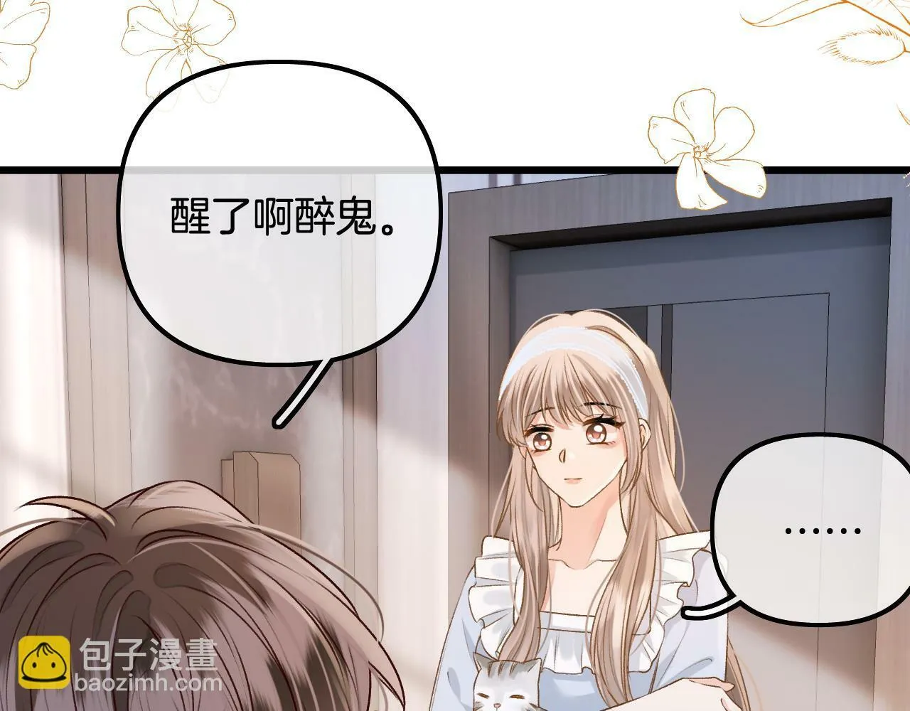 第21话 你刚才亲了我 第75页