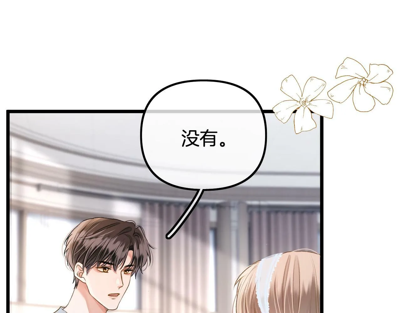 第21话 你刚才亲了我 第81页