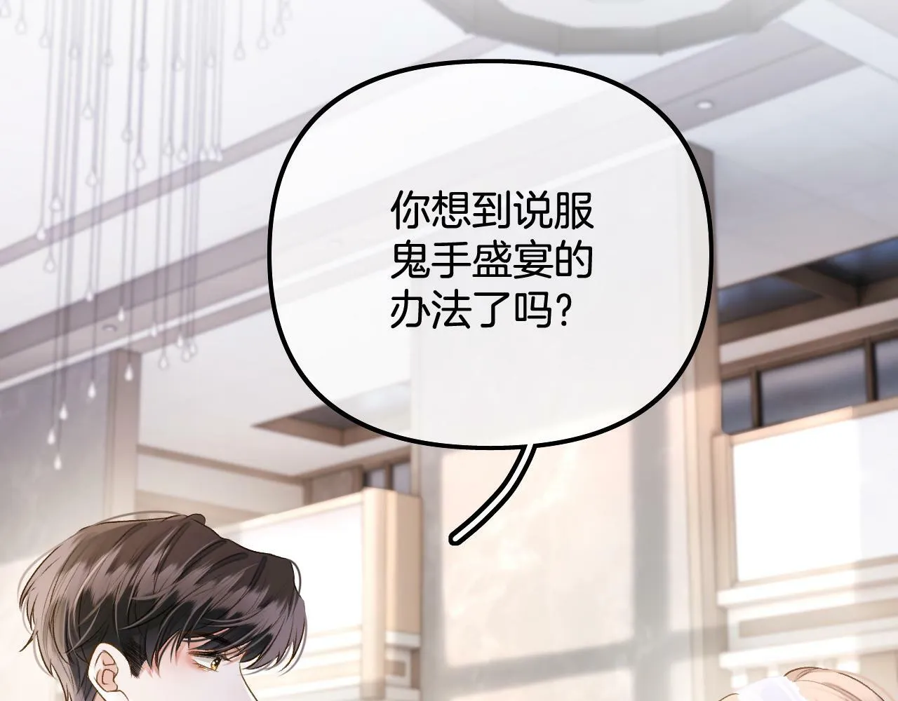 第21话 你刚才亲了我 第87页