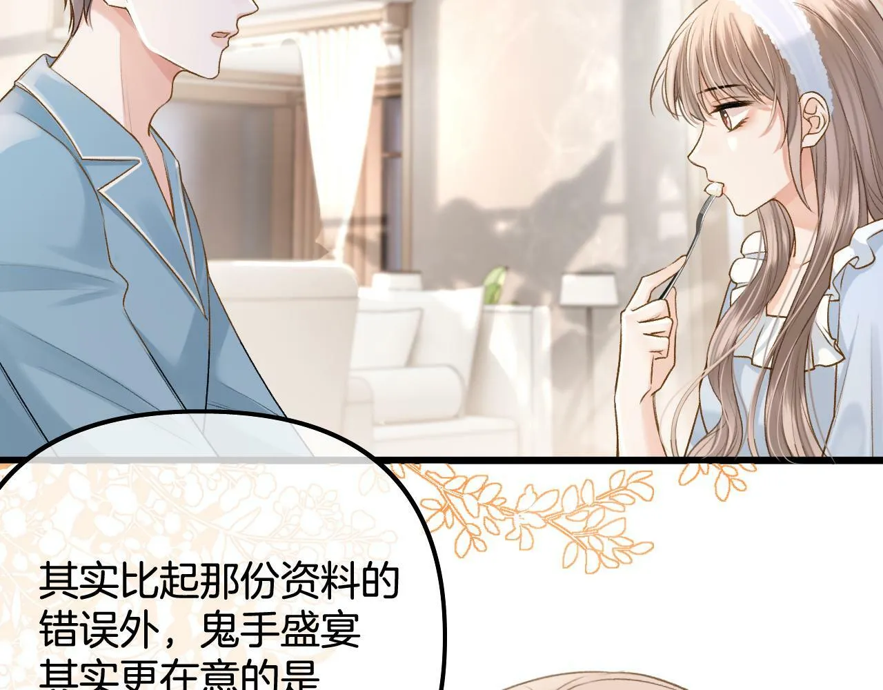 第21话 你刚才亲了我 第88页