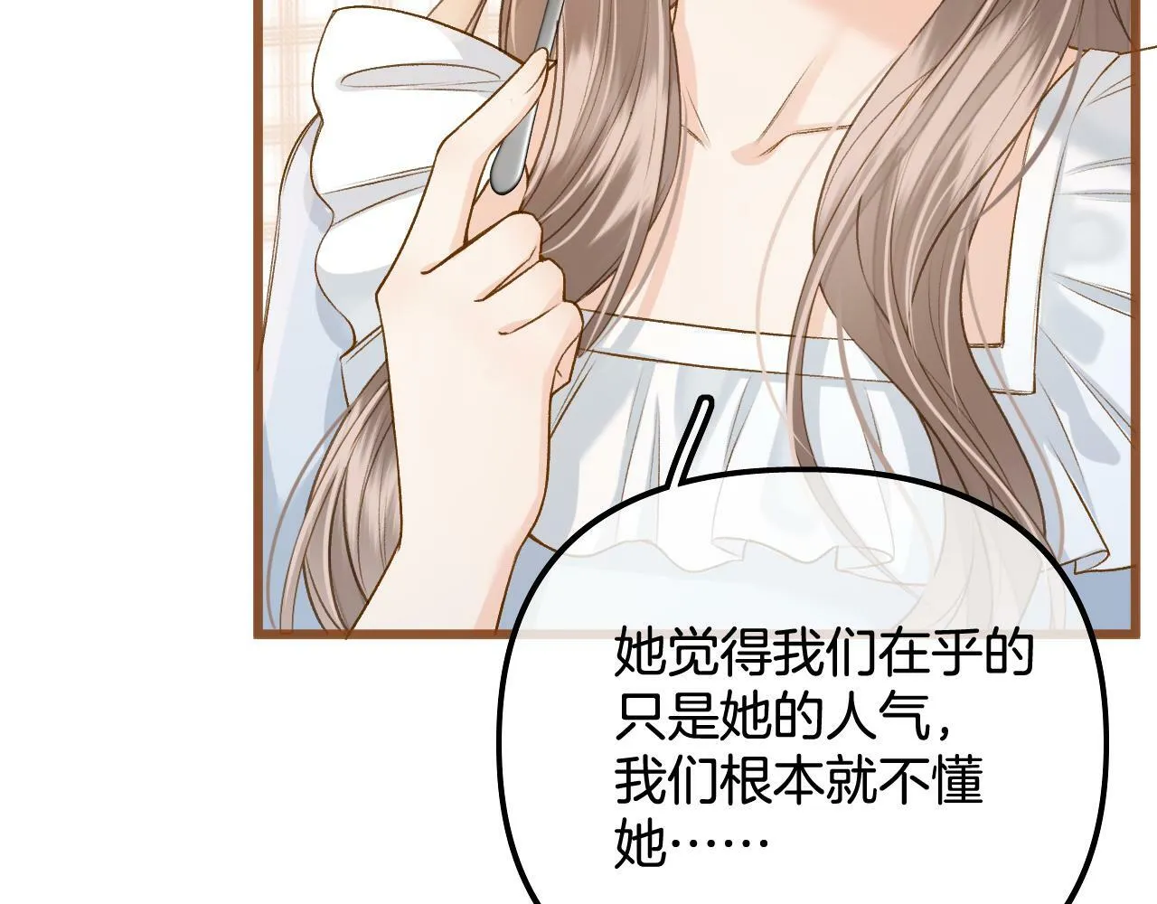 第21话 你刚才亲了我 第90页