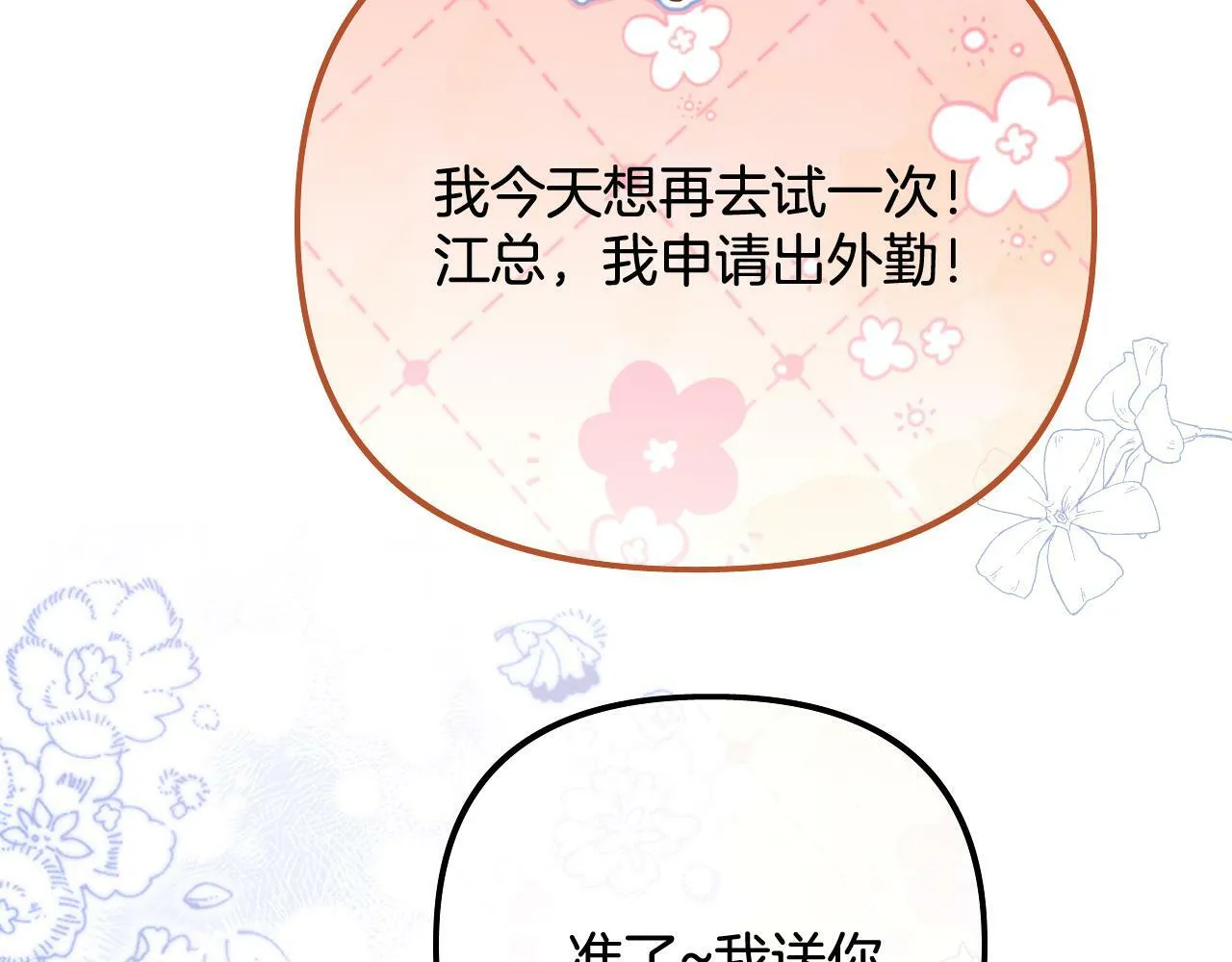 第21话 你刚才亲了我 第92页