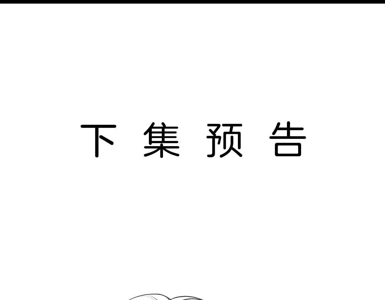 第21话 你刚才亲了我 第97页
