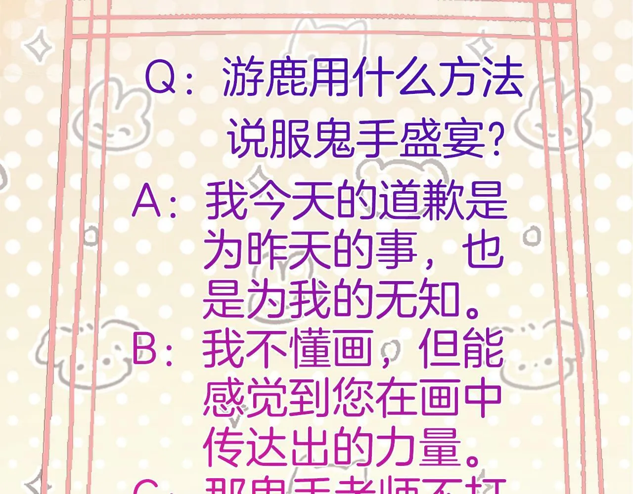第21话 你刚才亲了我 第109页