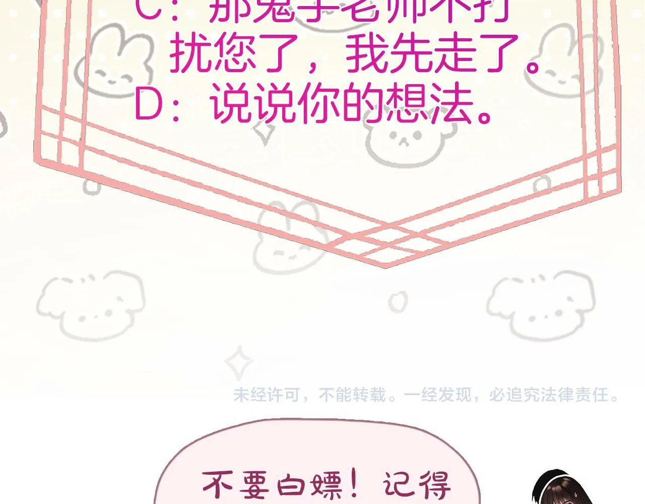 第21话 你刚才亲了我 第110页