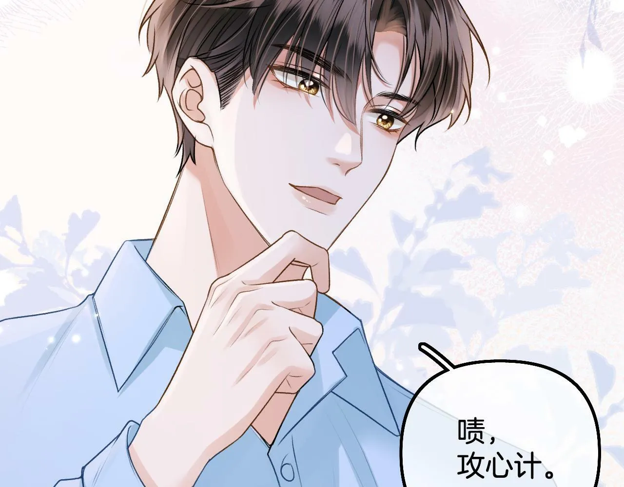 第22话 打动一个人要攻心 第51页