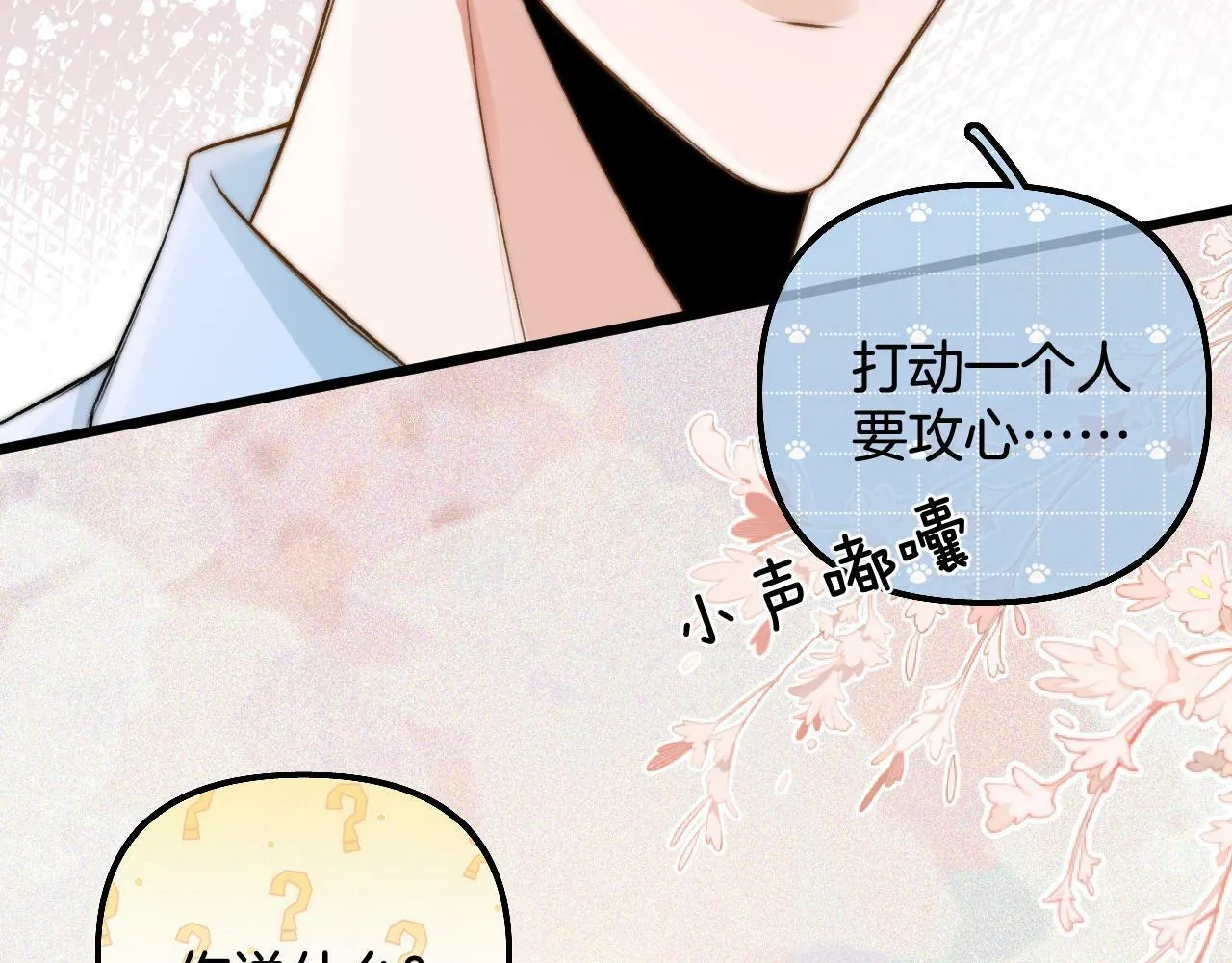 第22话 打动一个人要攻心 第54页