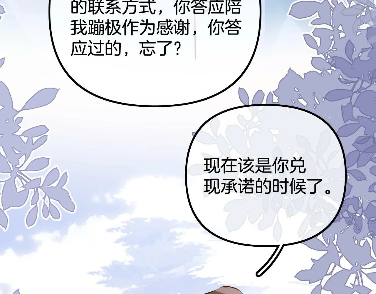 第22话 打动一个人要攻心 第88页