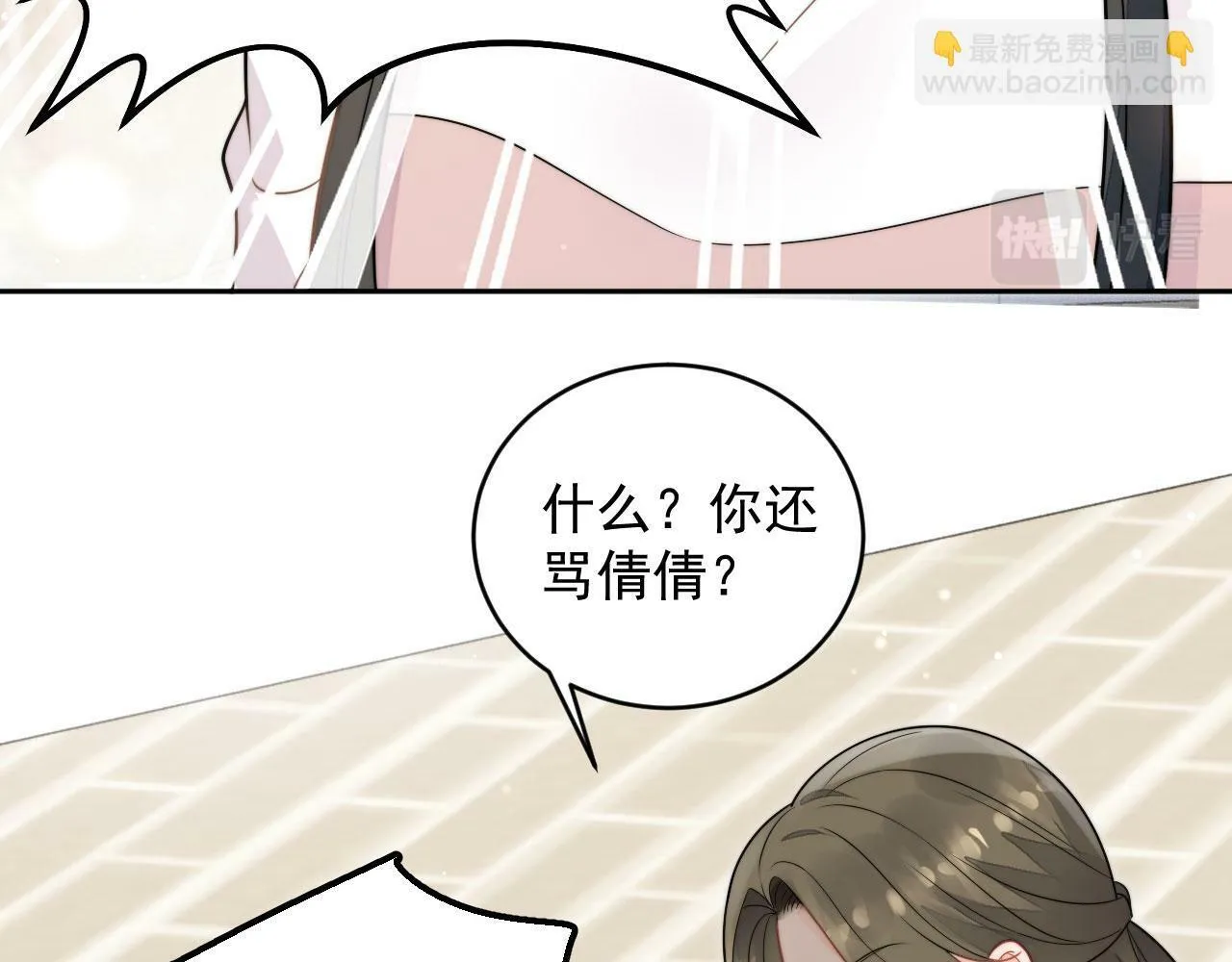 第七话姐妹反目成仇 第17页