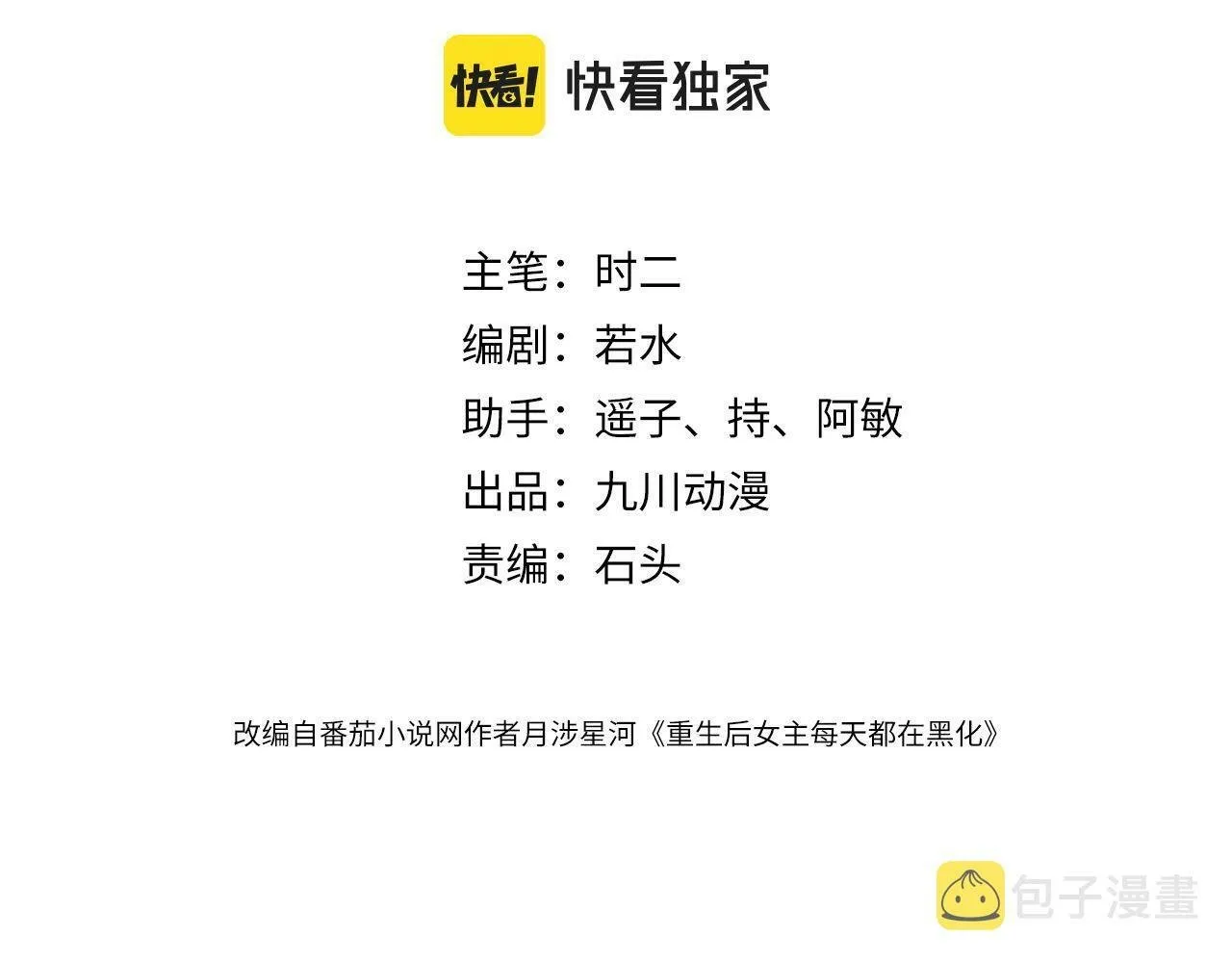 第五话所谓信任不过如此 第3页