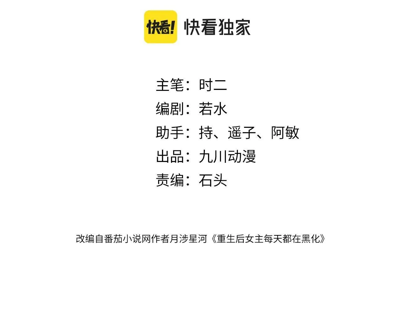 第三话 当然是看戏啊 第3页