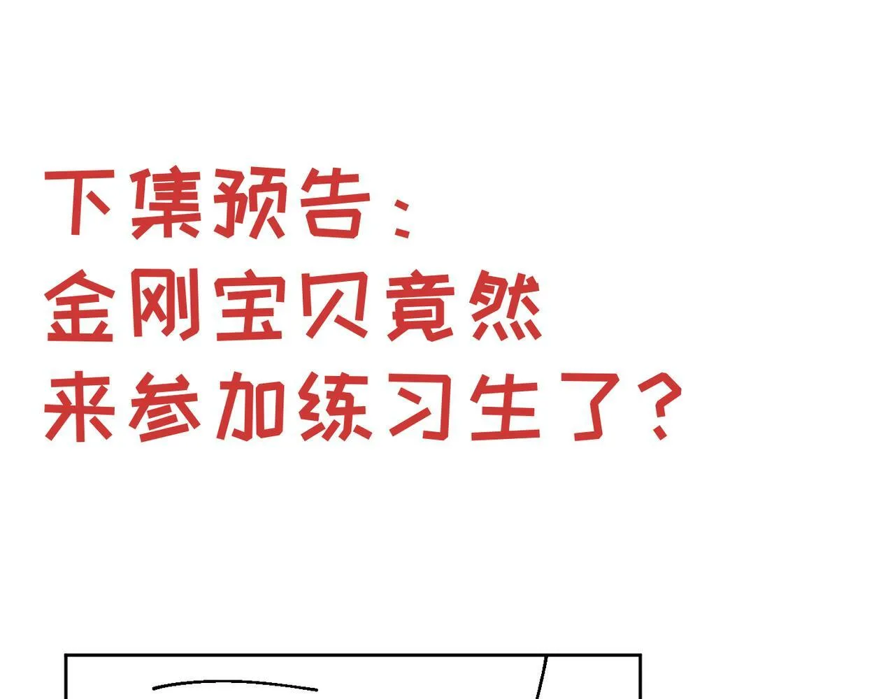 第十九话挑衅我，你也配？ 第74页