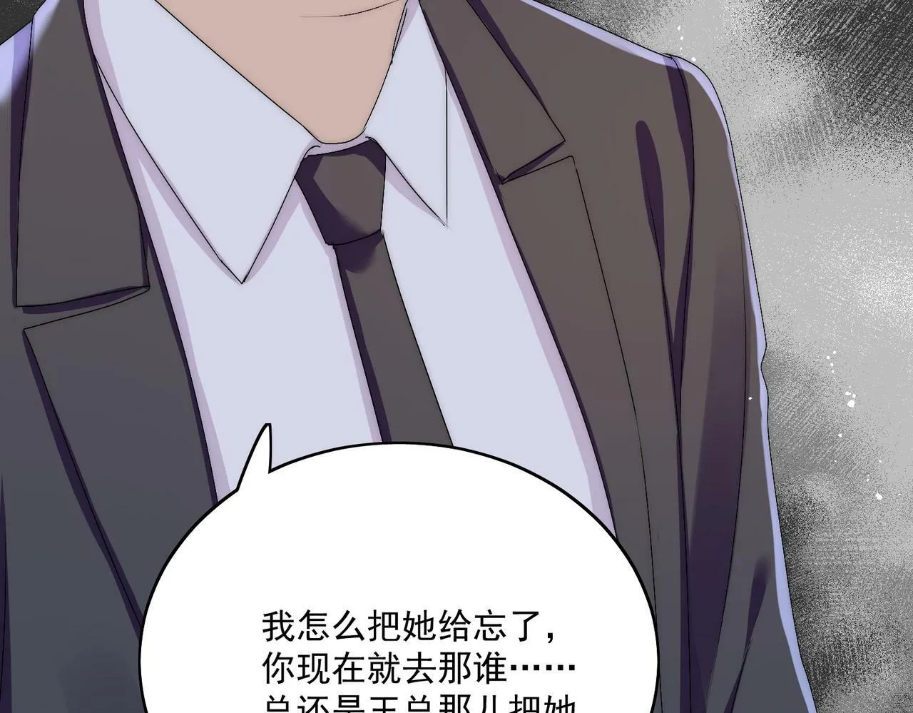 第三十五话是谁践踏了我的善良 第36页