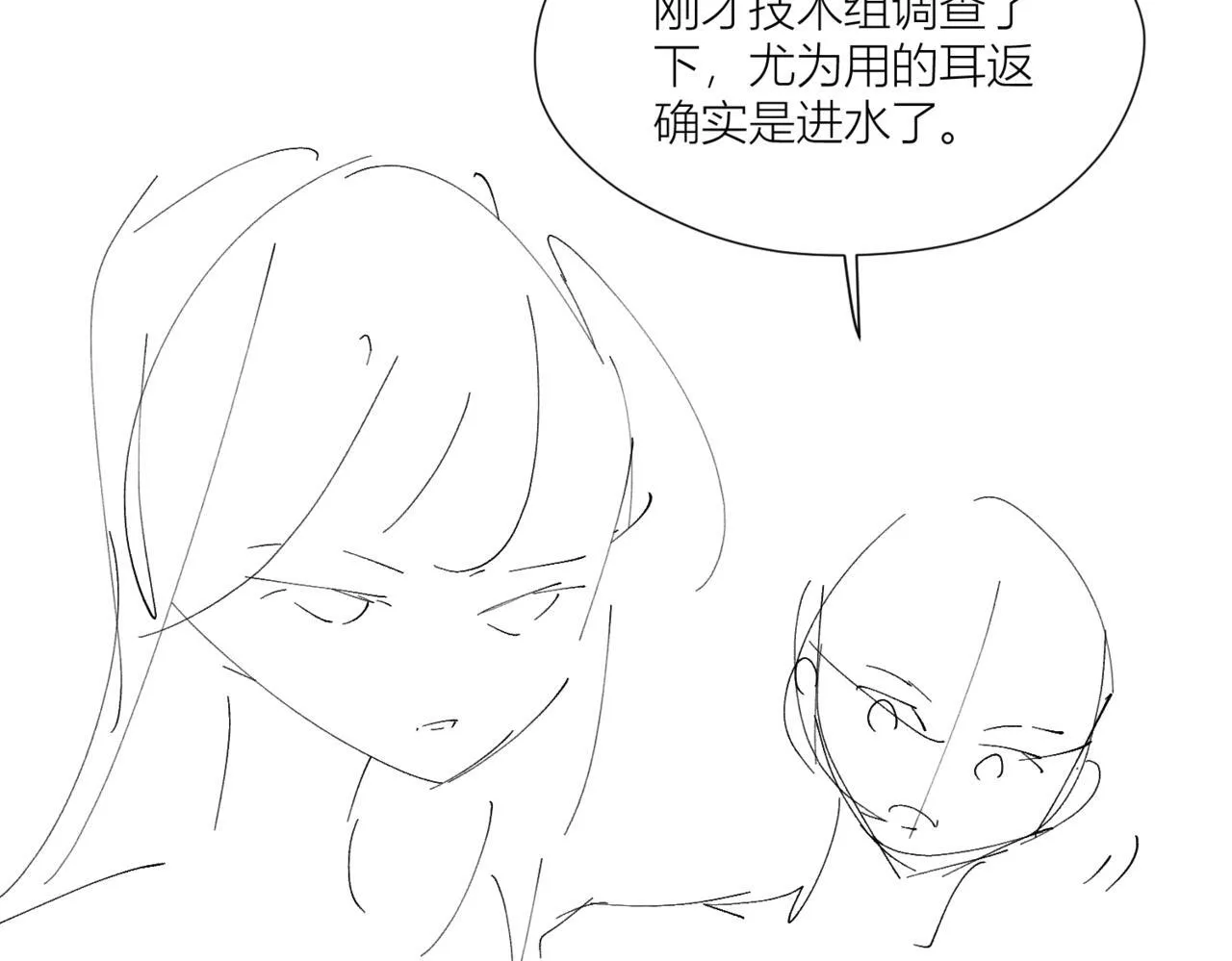 第四十三话绿茶又开始作妖了 第70页