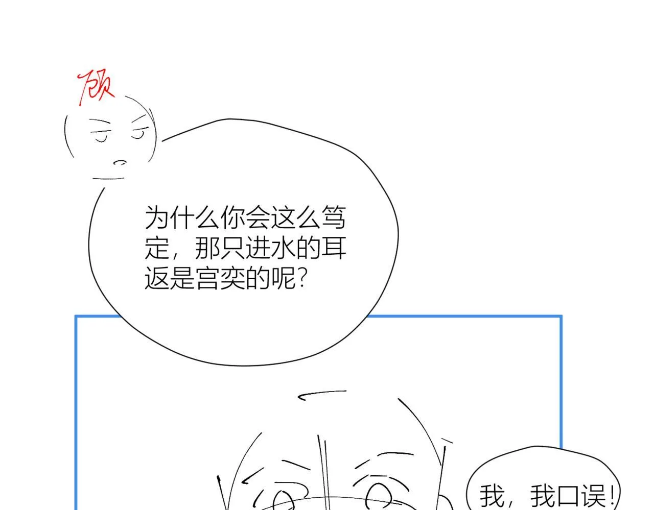 第四十三话绿茶又开始作妖了 第72页