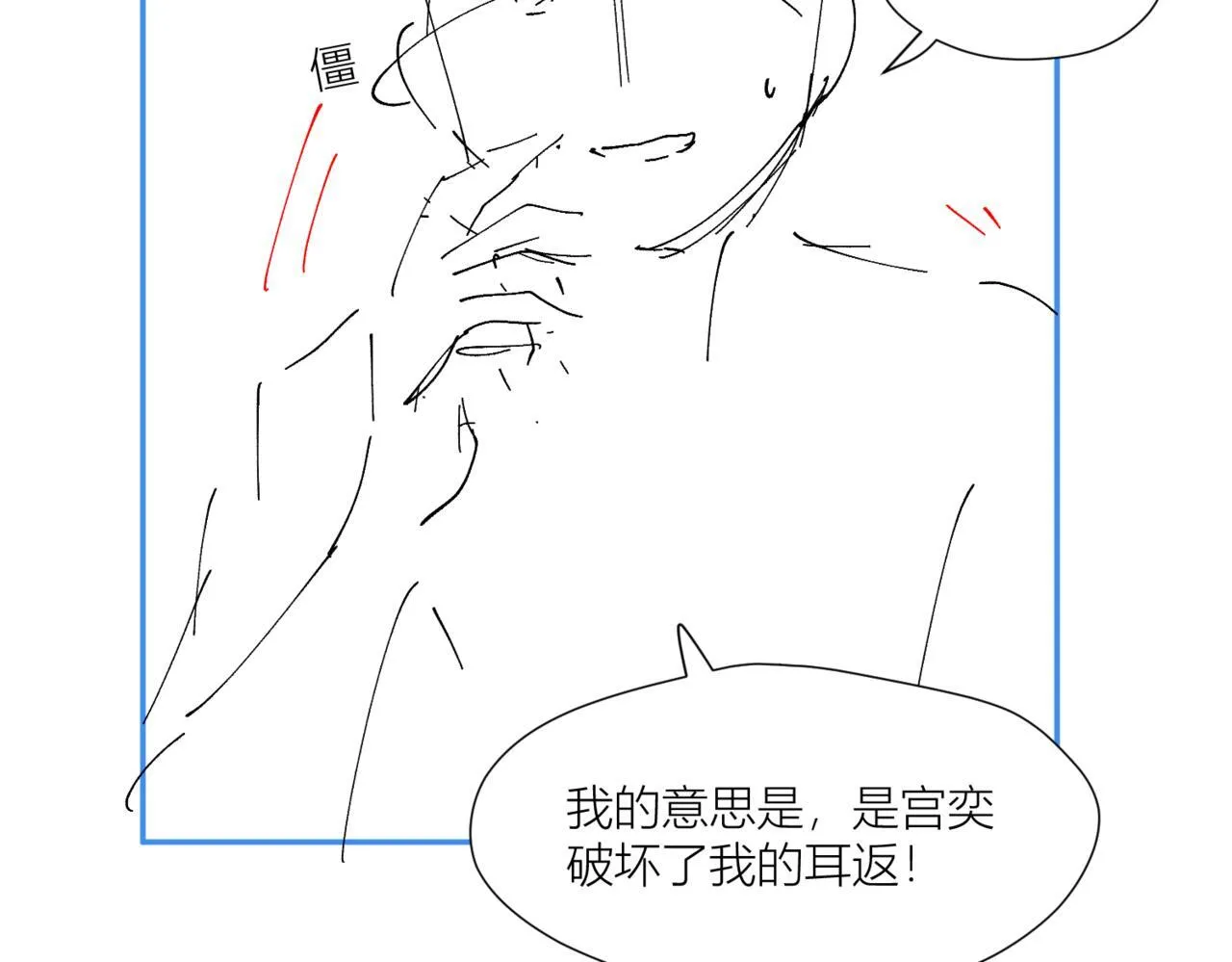 第四十三话绿茶又开始作妖了 第73页