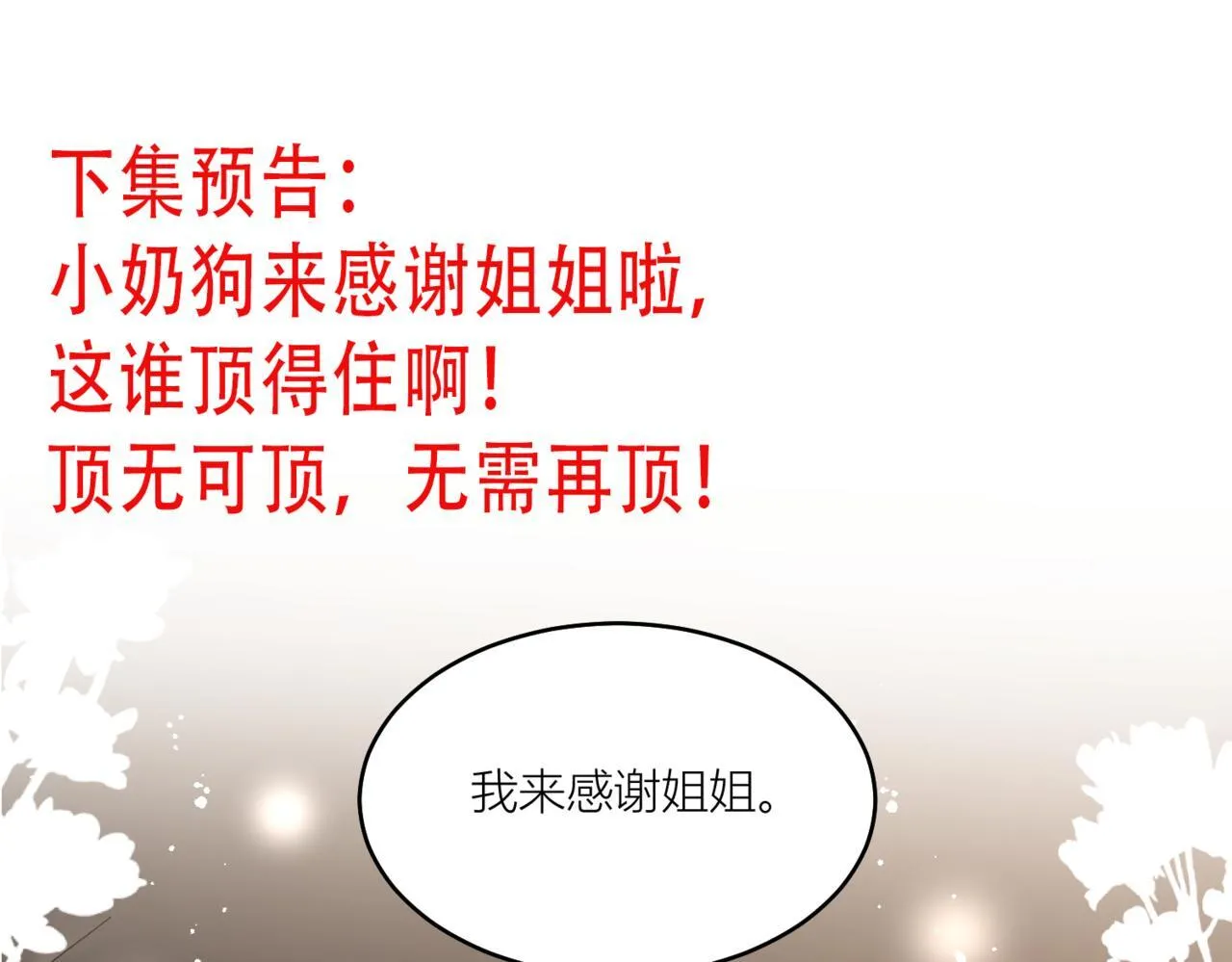 第四十四话护奶狗的姐姐泰酷辣 第57页