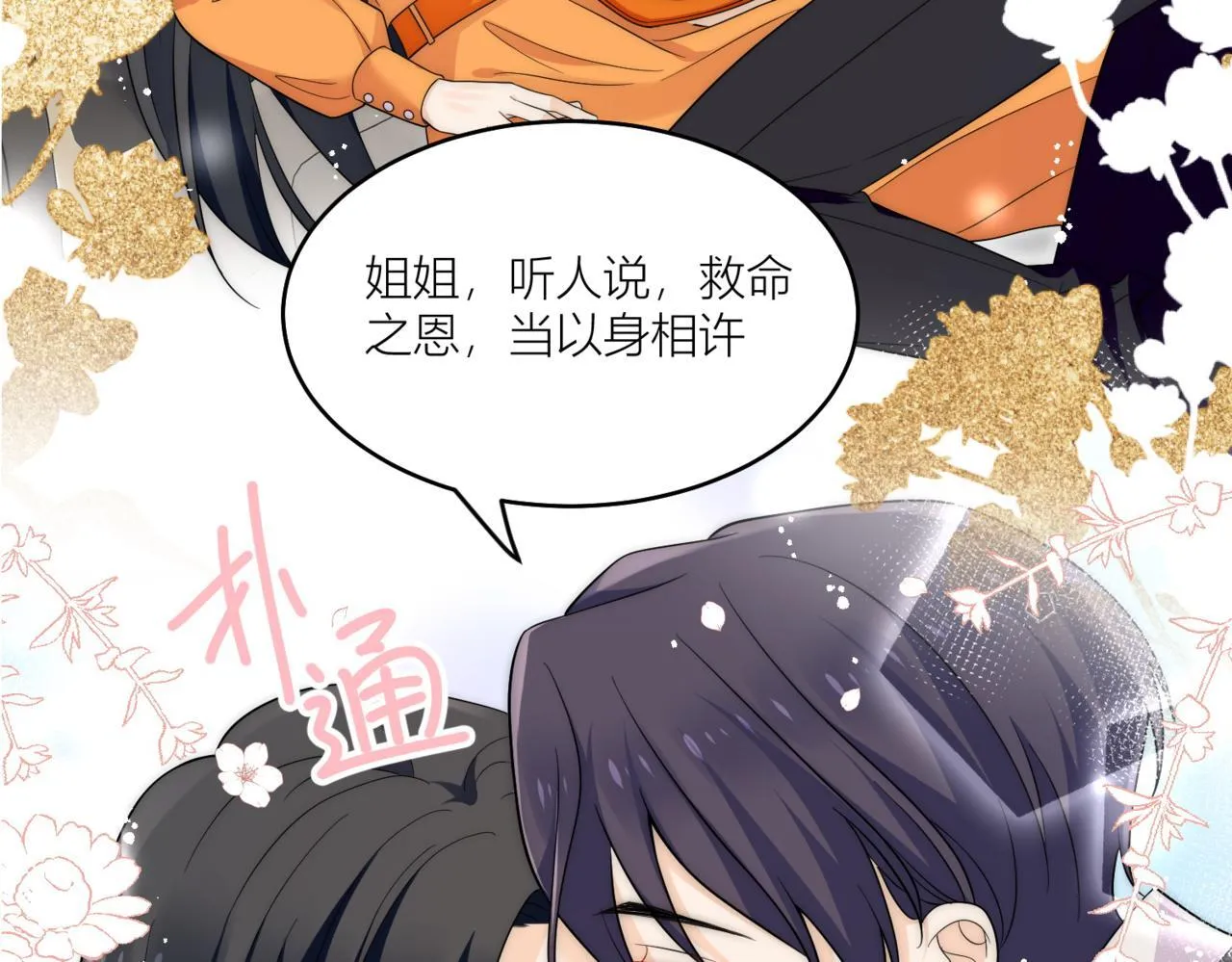 第四十四话护奶狗的姐姐泰酷辣 第59页