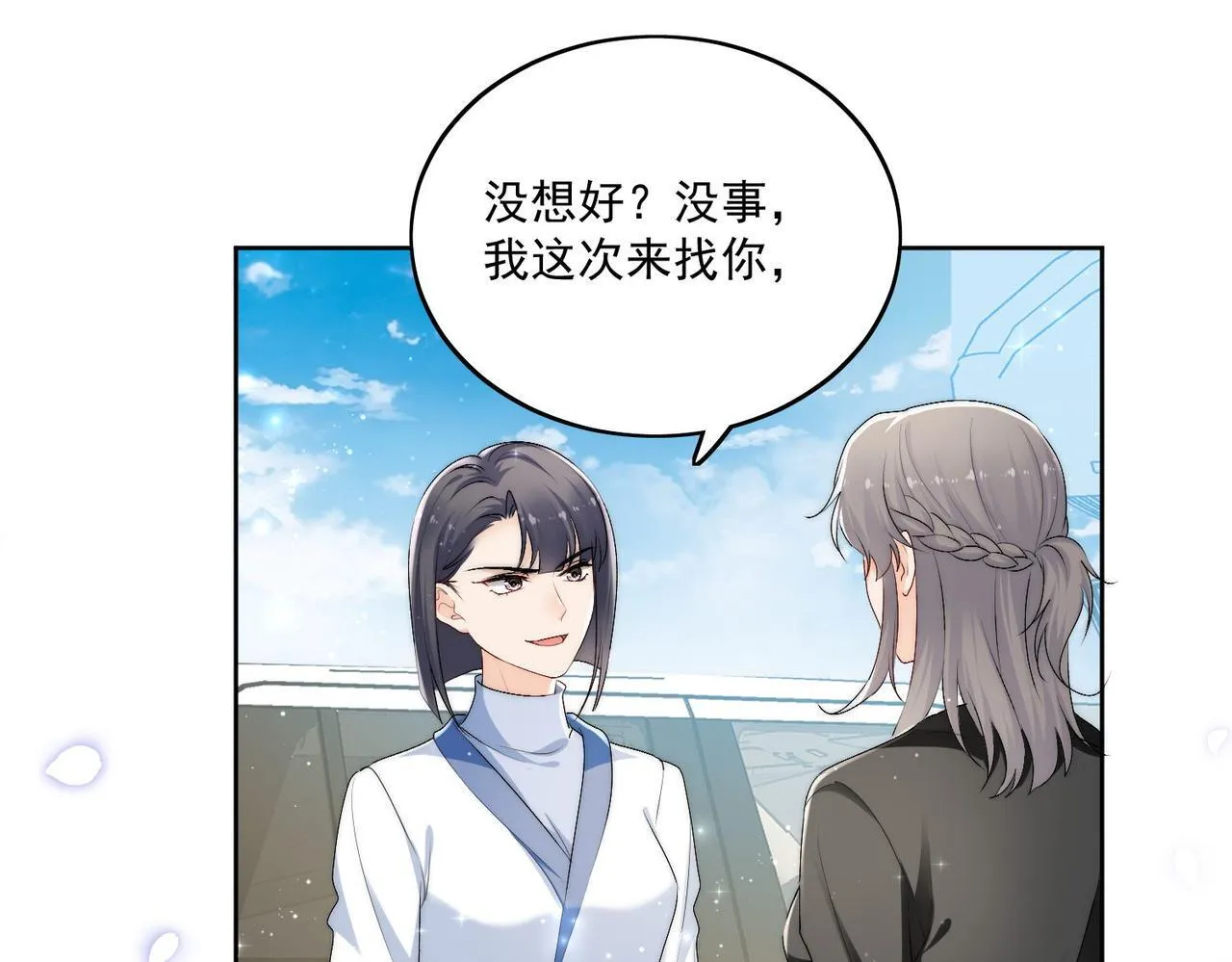 第四十八话司北该不会渣了宫奕吧 第23页