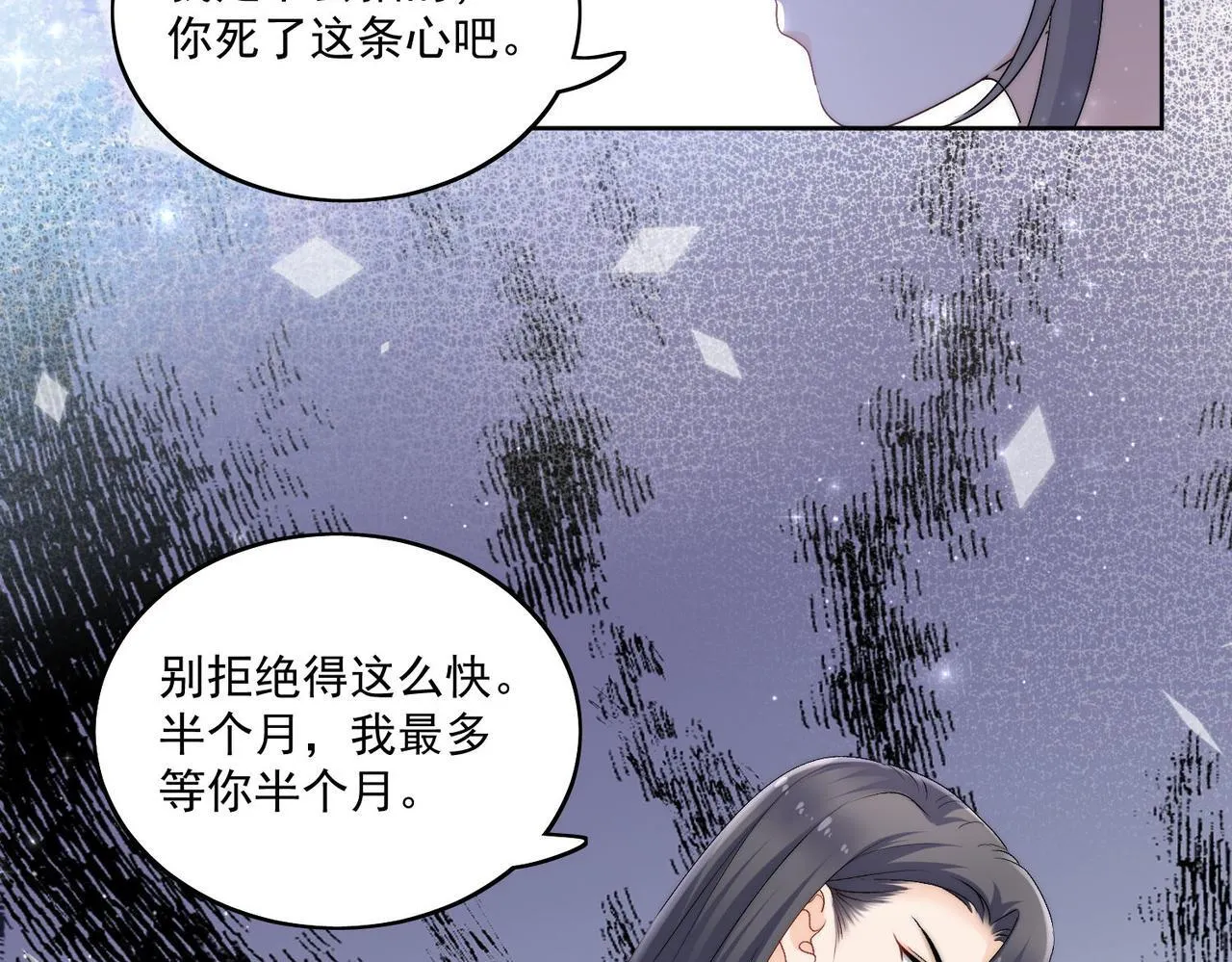 第四十八话司北该不会渣了宫奕吧 第26页