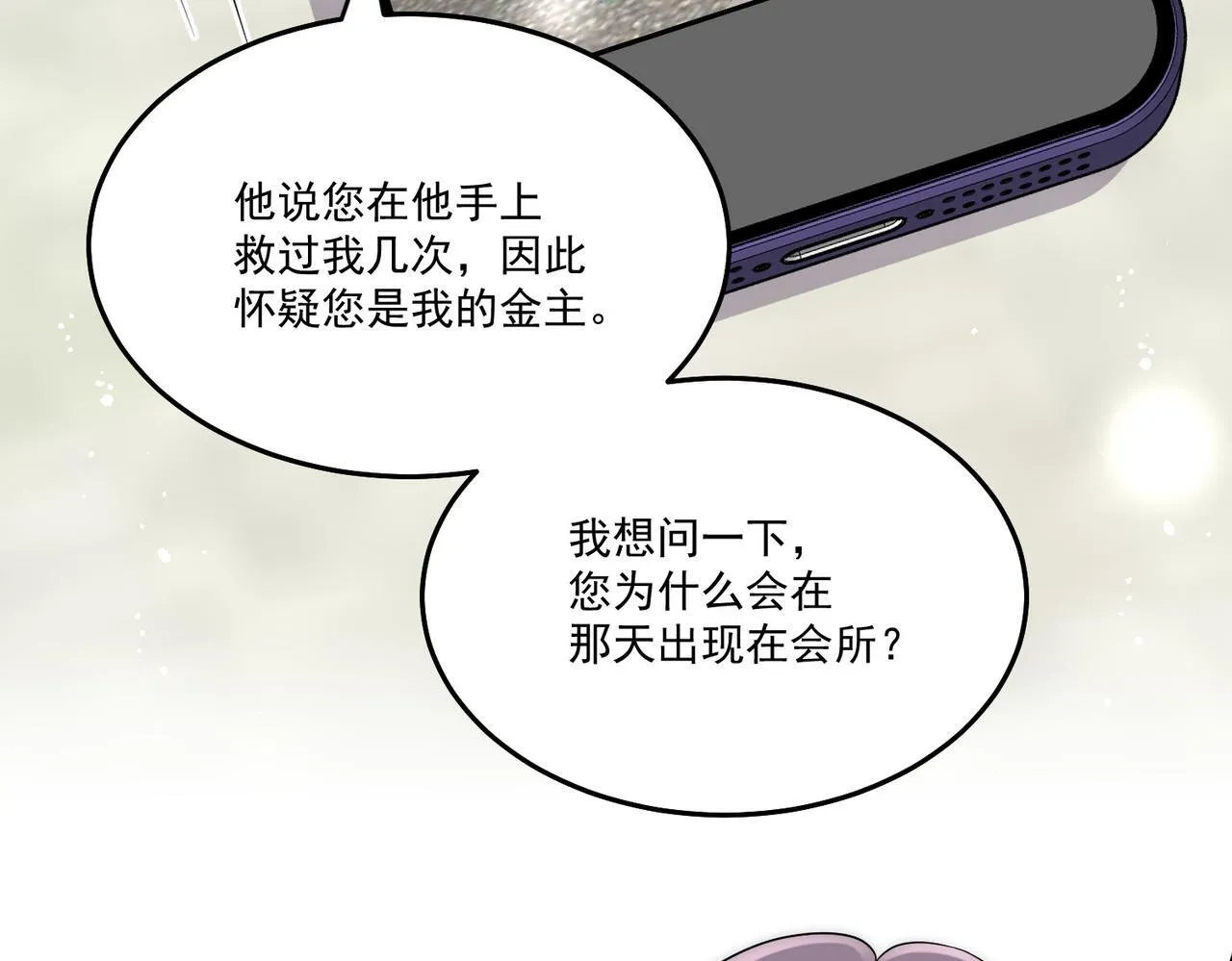 第四十九话惹我的人？ 第23页