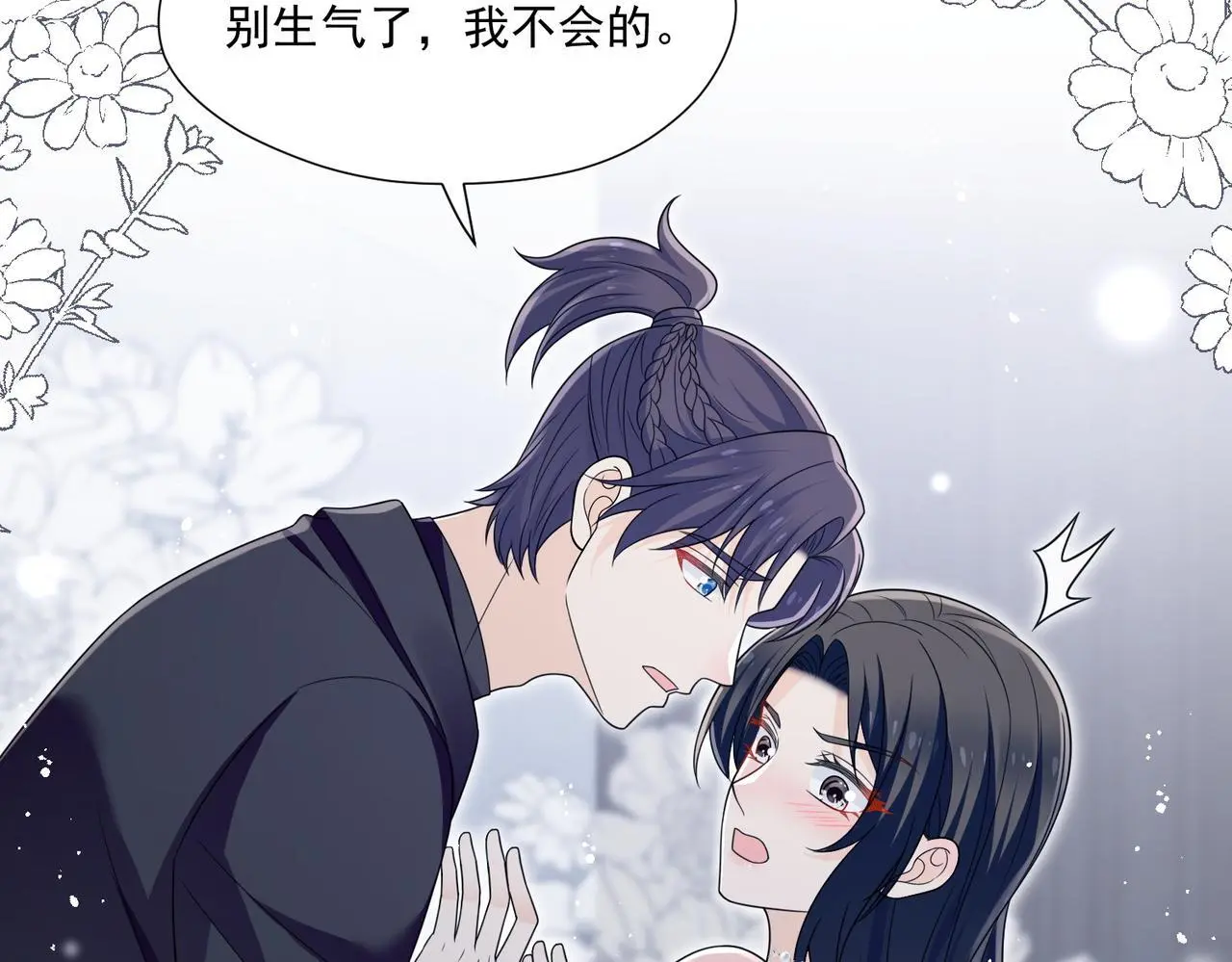 第60话顾乔念哭了？ 第38页