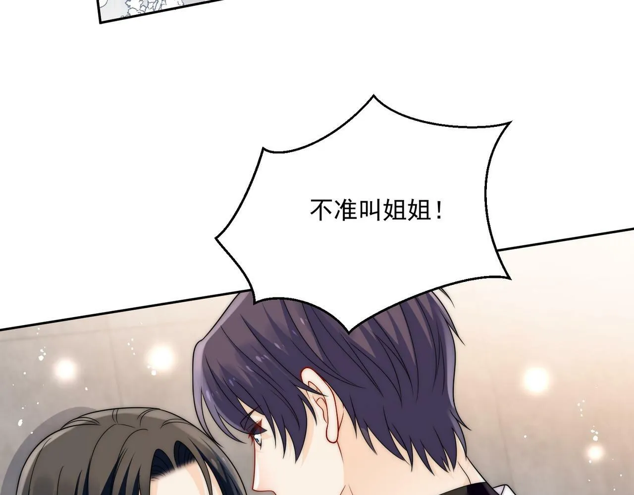 第三十一话私会小奶狗 第27页