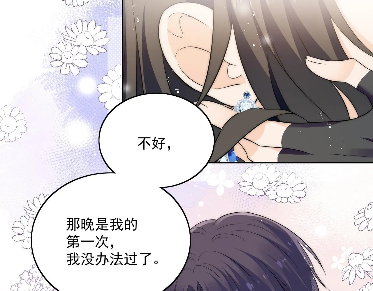 第三十一话私会小奶狗 第50页