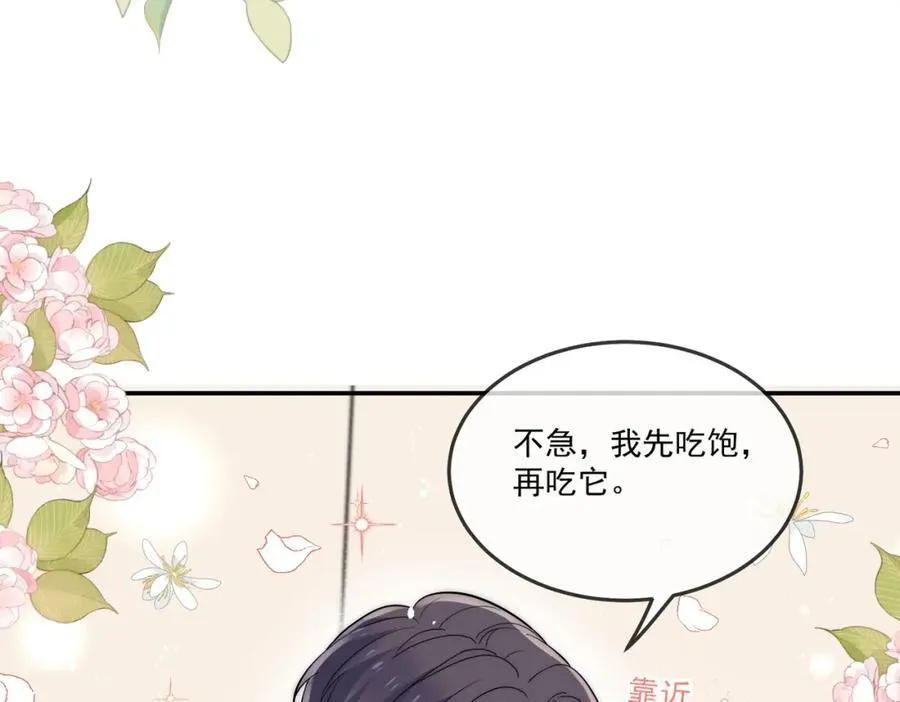 第68话你喊她姐姐？ 第26页