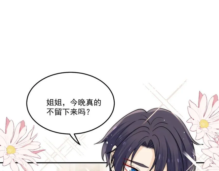 第68话你喊她姐姐？ 第44页