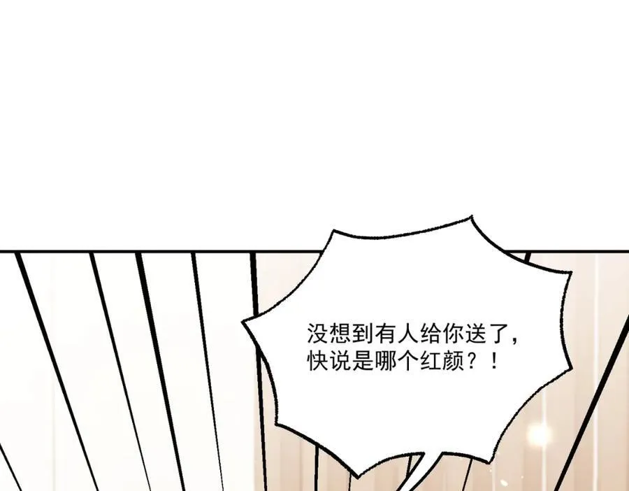 第68话你喊她姐姐？ 第68页