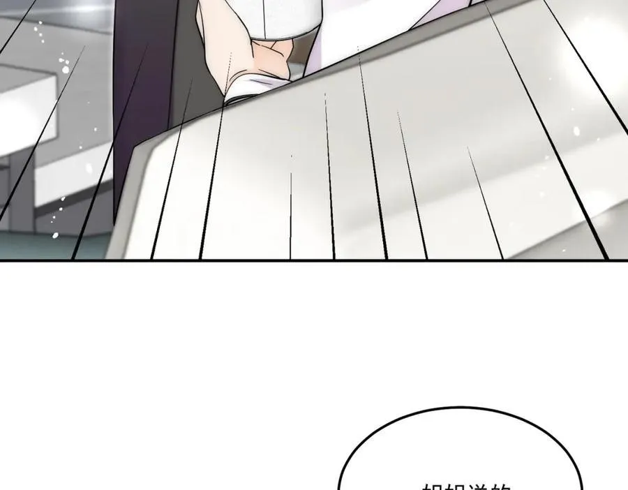 第68话你喊她姐姐？ 第71页