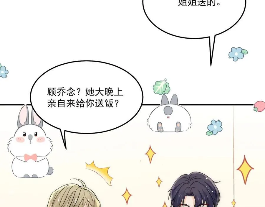 第68话你喊她姐姐？ 第72页