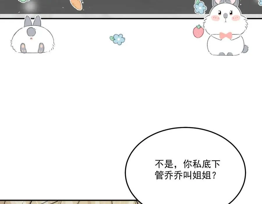 第68话你喊她姐姐？ 第74页