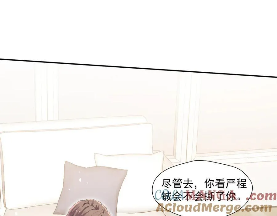 第70话严总是给子？ 第10页