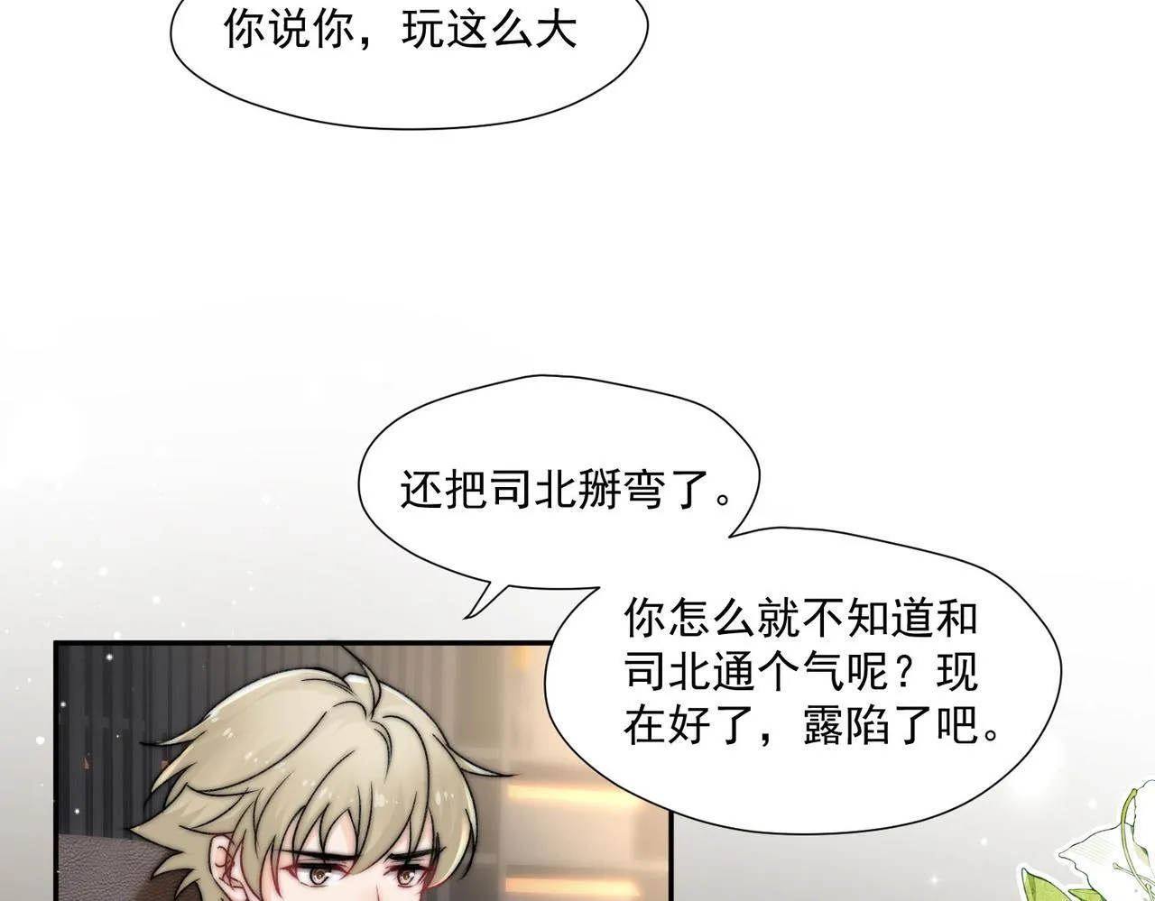 第76话游戏只能由我喊停 第6页