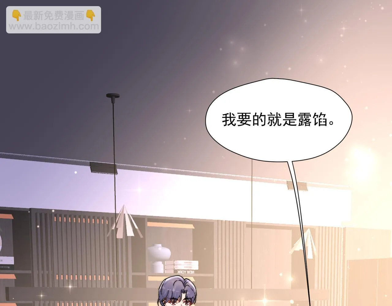 第76话游戏只能由我喊停 第10页