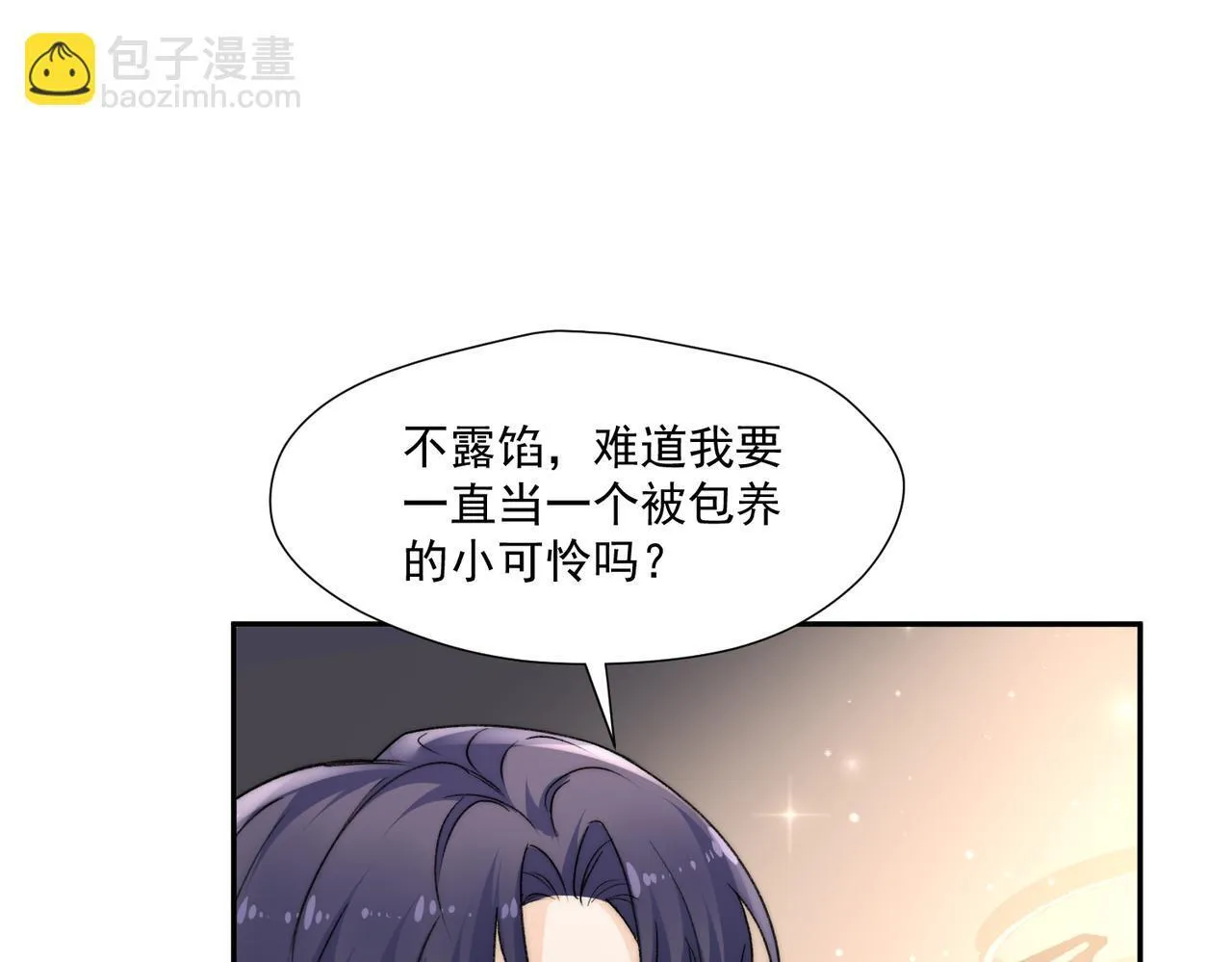 第76话游戏只能由我喊停 第13页