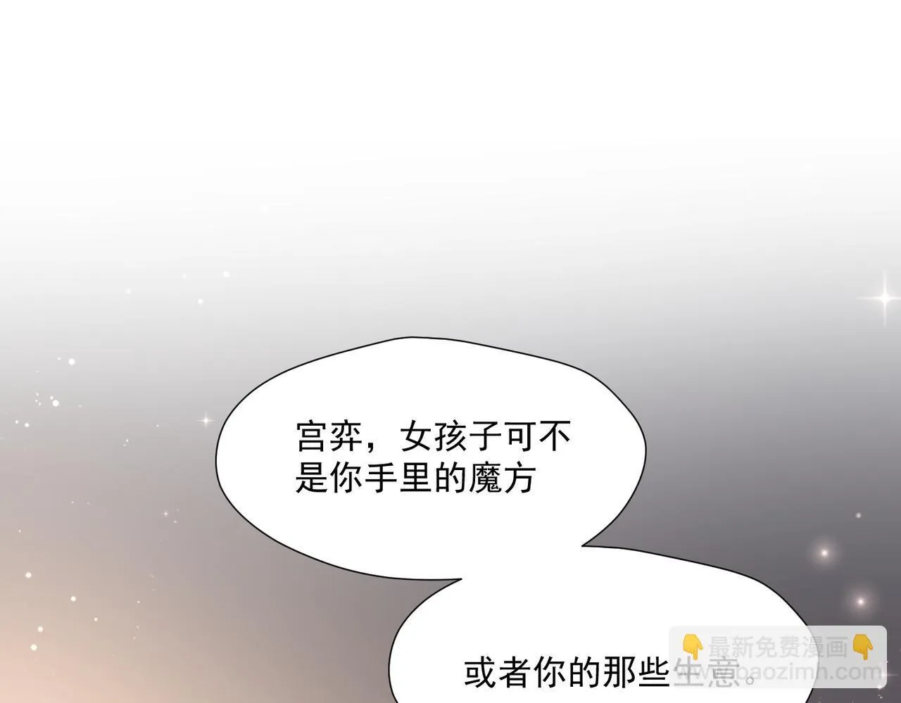第76话游戏只能由我喊停 第15页