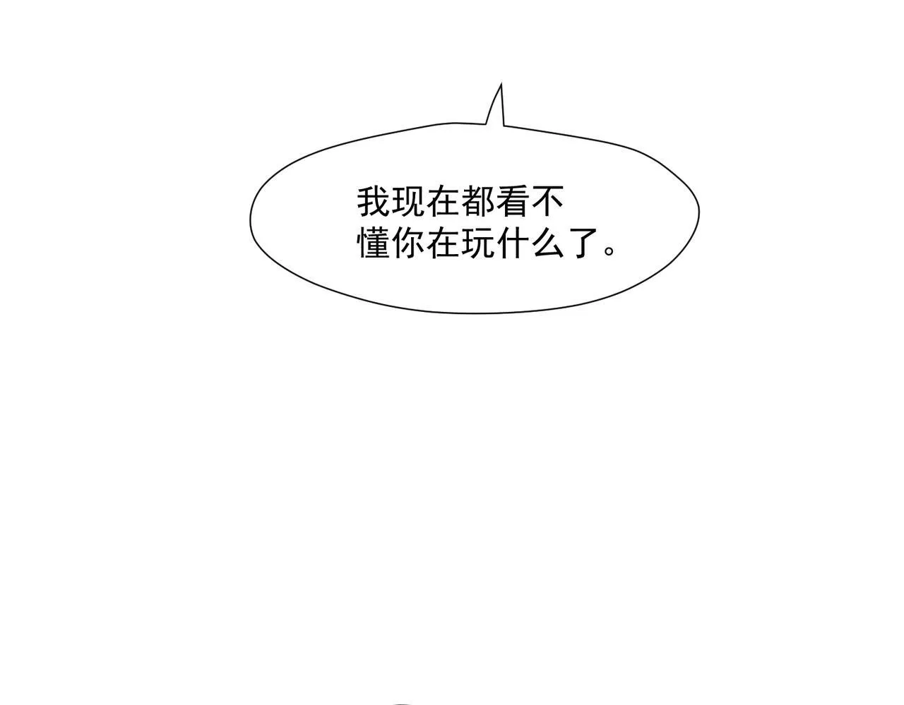 第76话游戏只能由我喊停 第18页