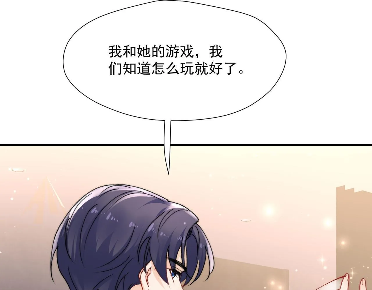 第76话游戏只能由我喊停 第19页