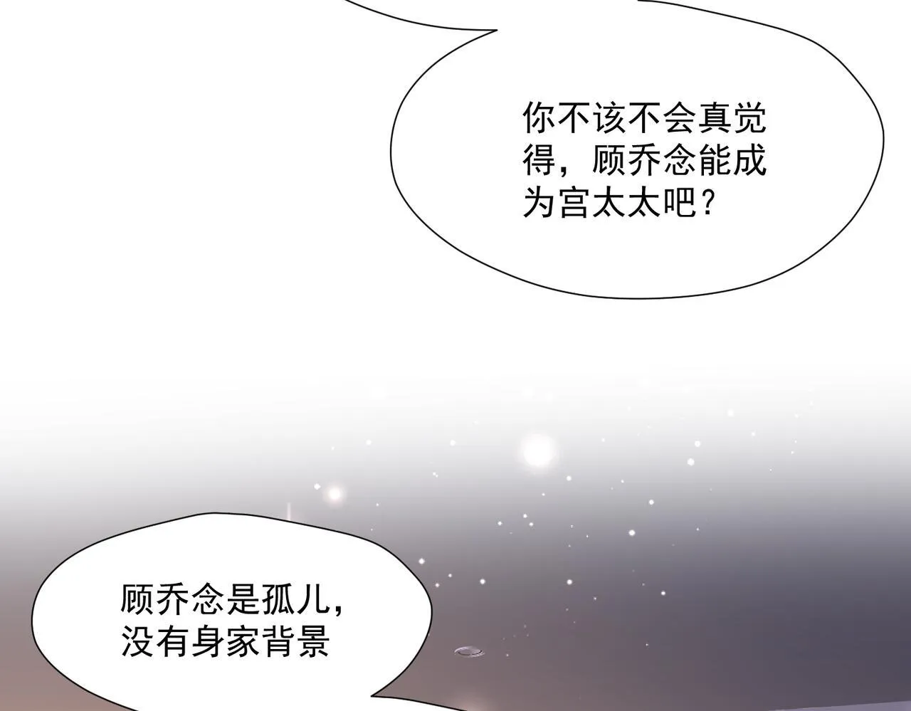 第76话游戏只能由我喊停 第24页