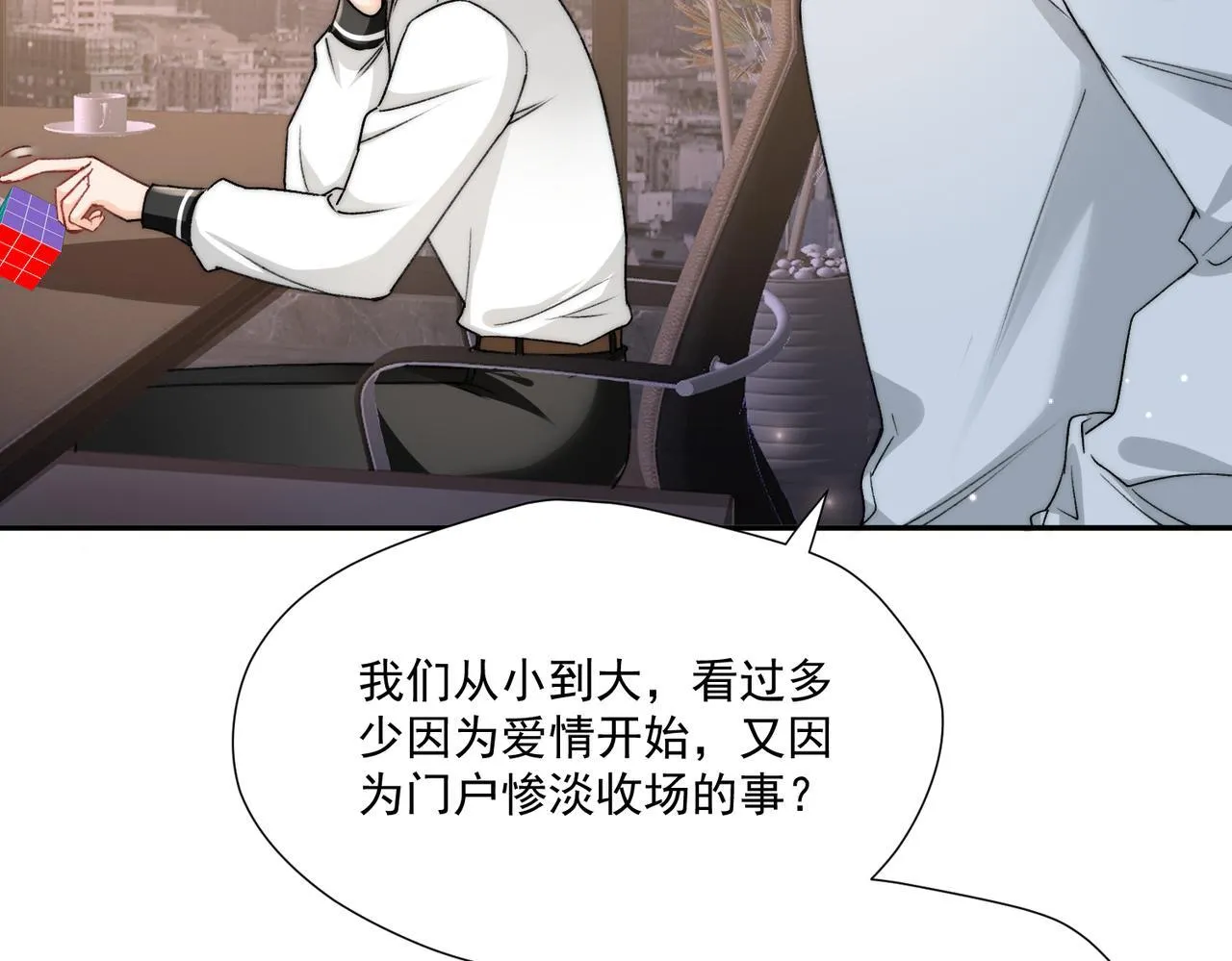 第76话游戏只能由我喊停 第26页
