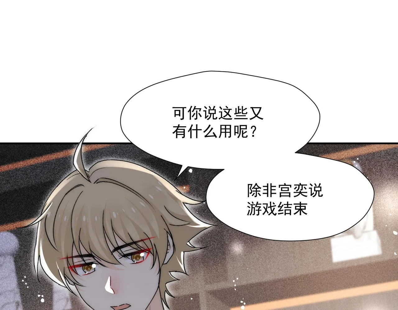 第76话游戏只能由我喊停 第28页