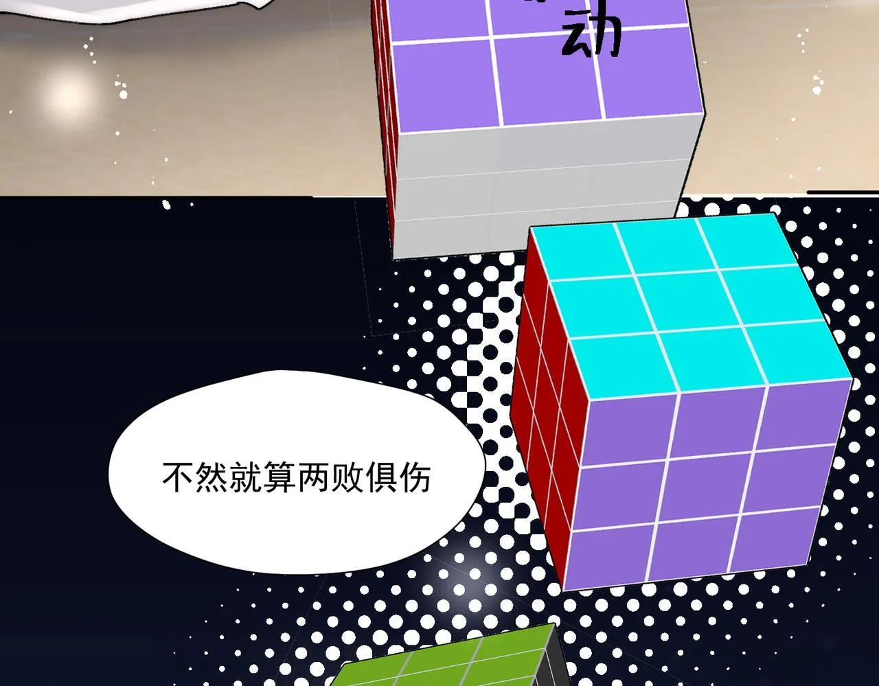 第76话游戏只能由我喊停 第30页
