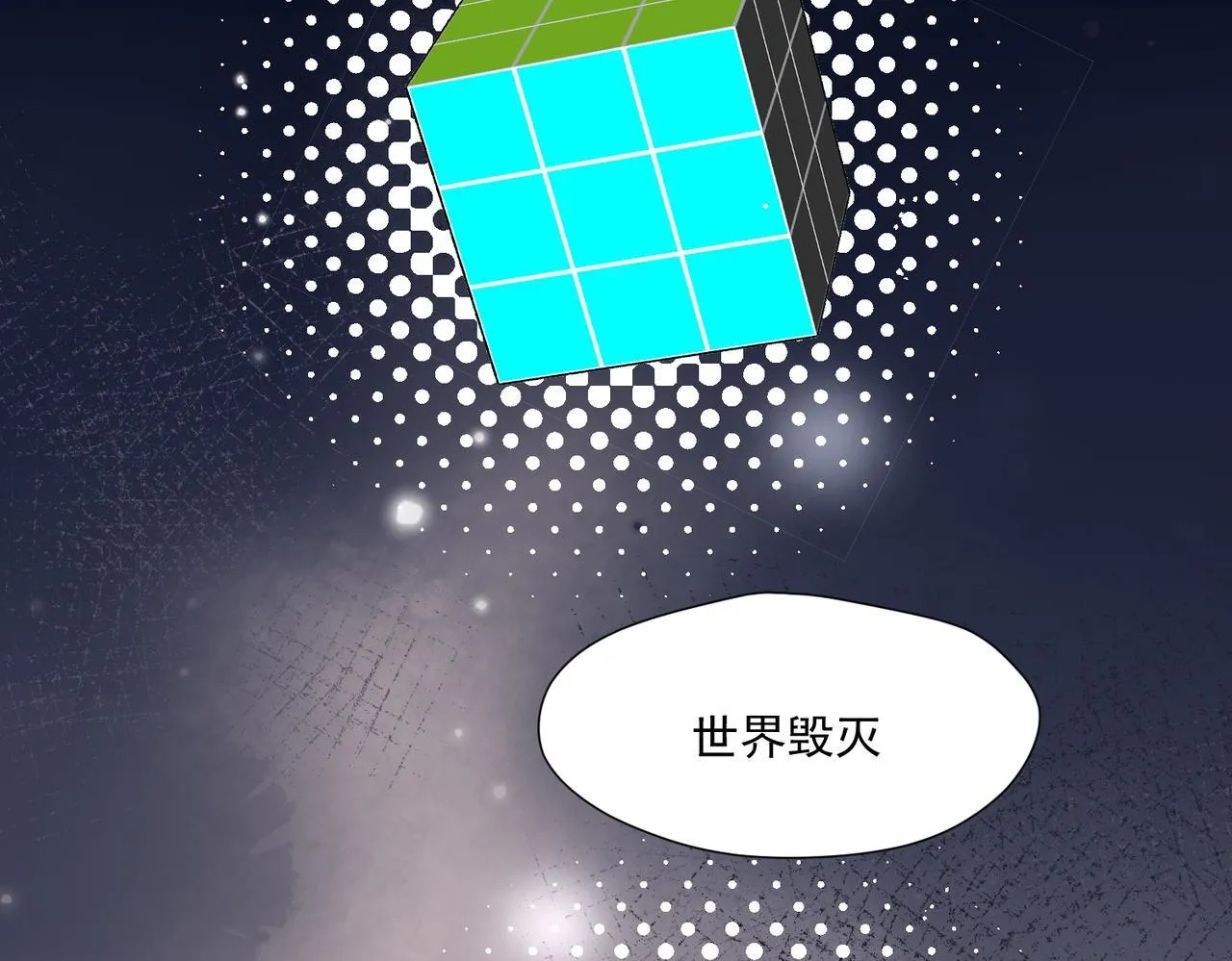 第76话游戏只能由我喊停 第31页
