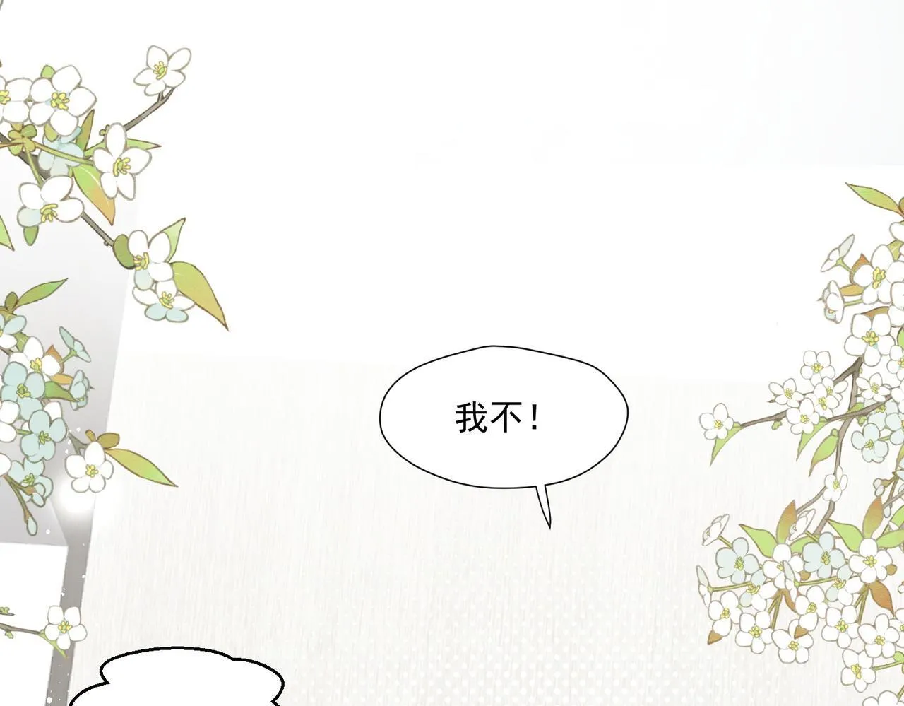 第76话游戏只能由我喊停 第52页
