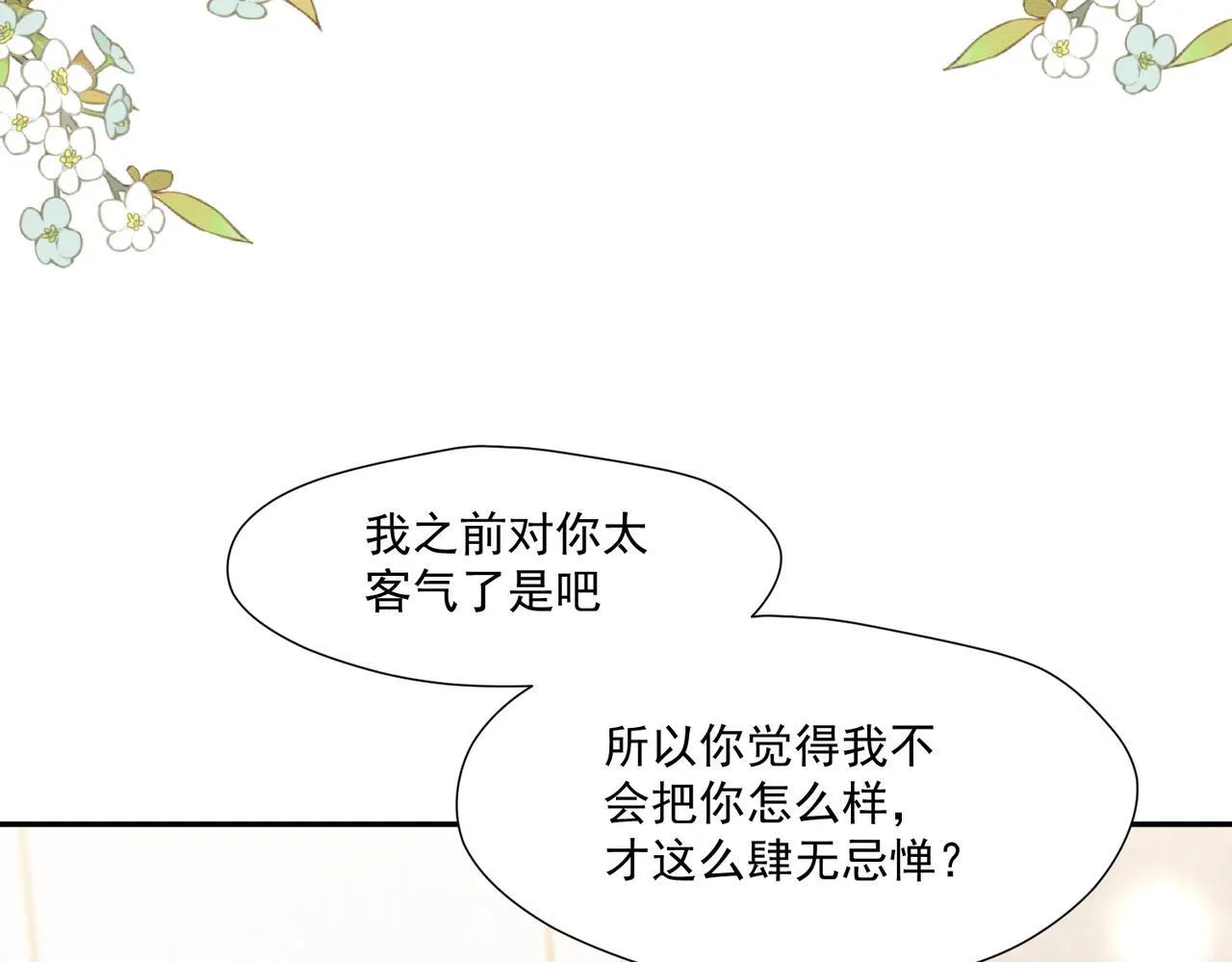 第76话游戏只能由我喊停 第56页