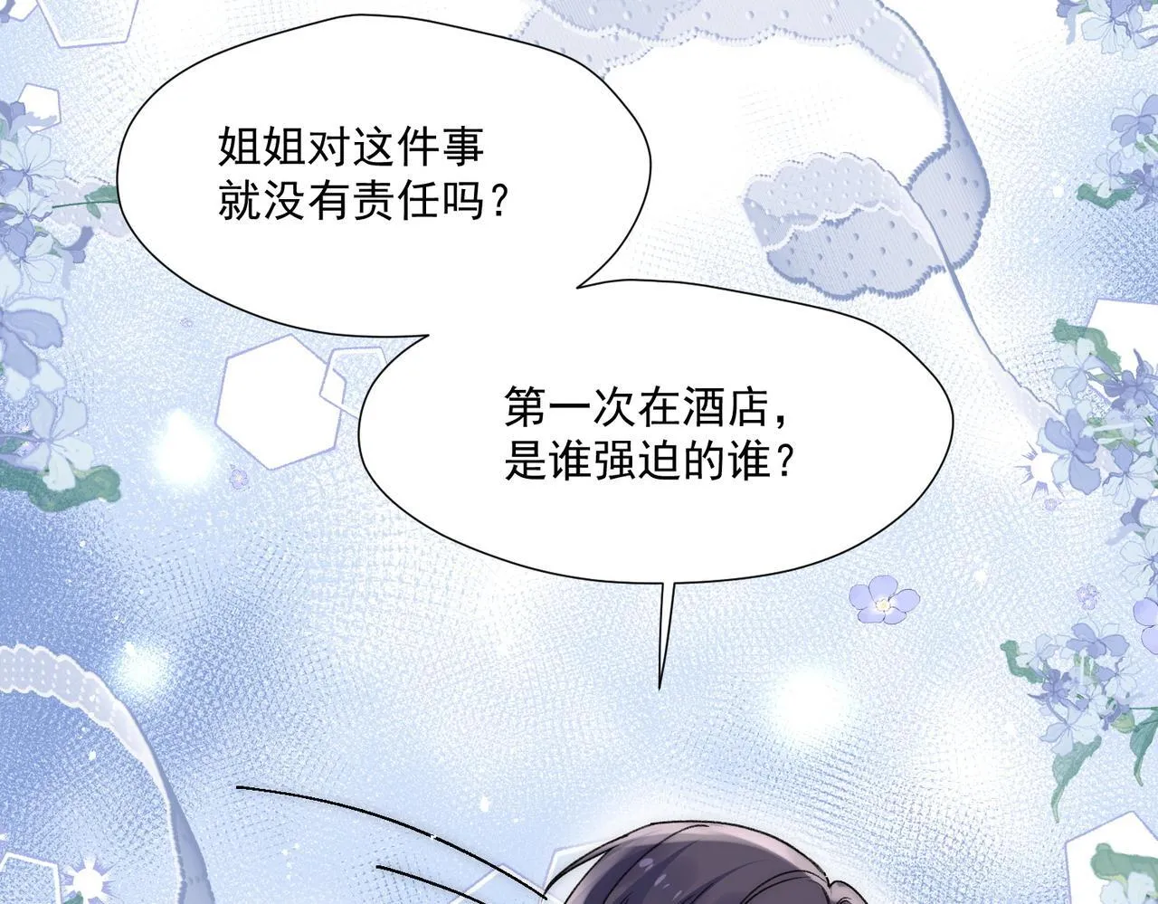 第76话游戏只能由我喊停 第65页