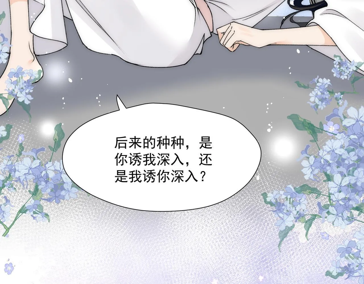 第76话游戏只能由我喊停 第67页